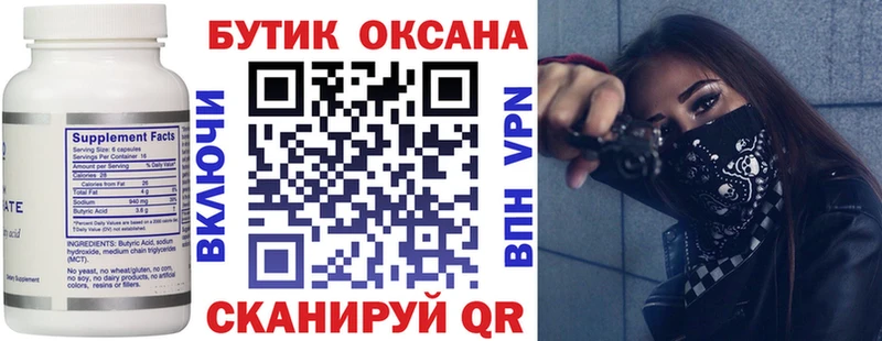БУТИРАТ вода  цена   Благодарный 